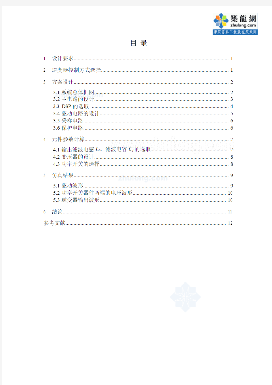 倍频单极性SPWM调制法逆变器设计