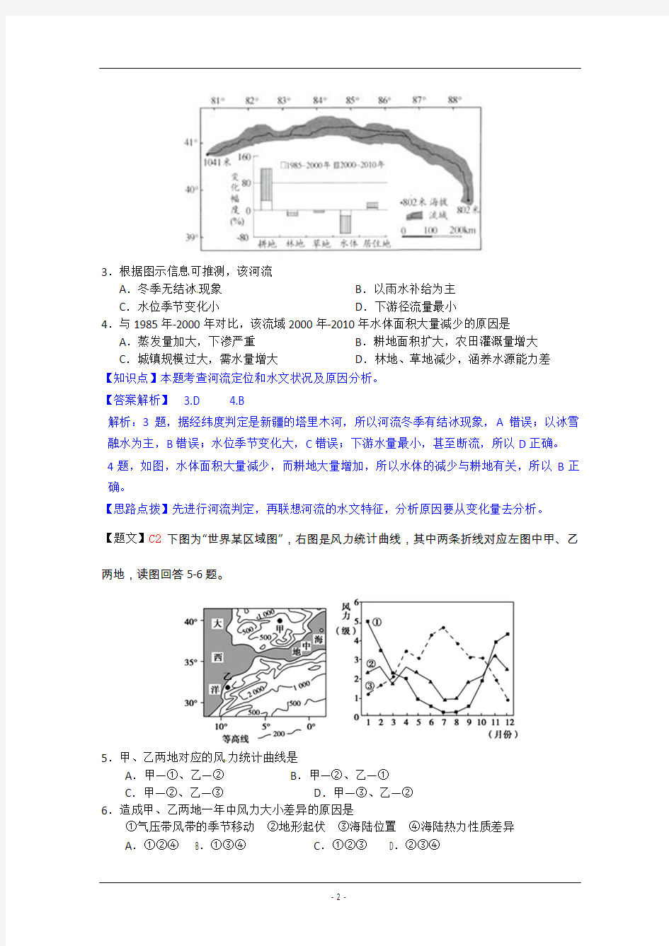 湖北省华中师大一附中2015届高三上学期期中考试地理试题