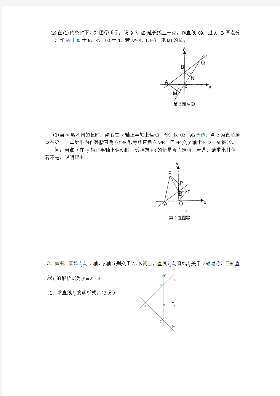 一次函数与几何图形综合题10及答案