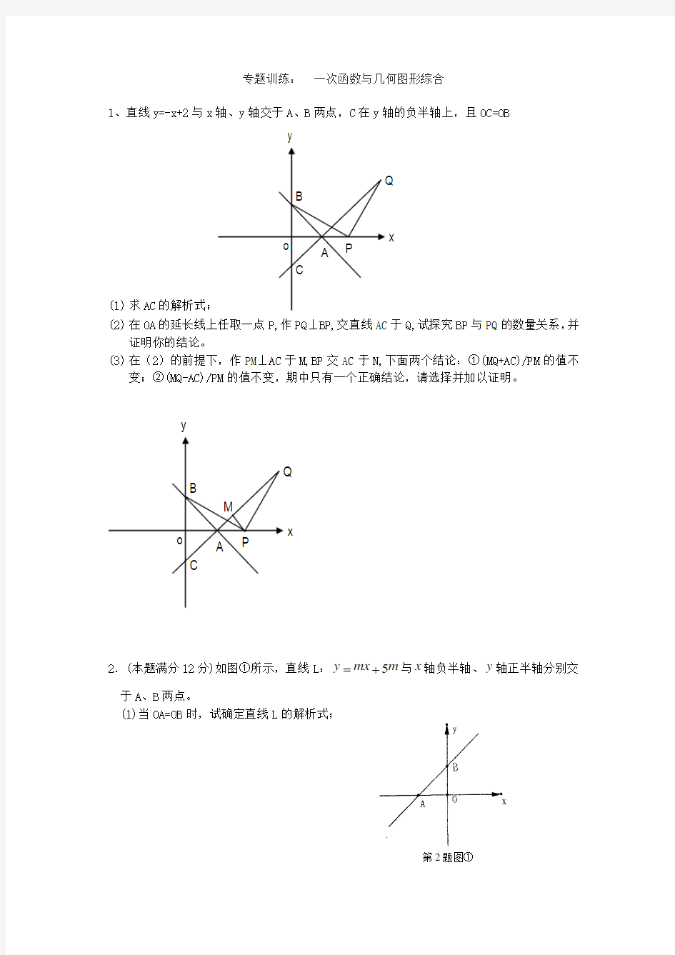 一次函数与几何图形综合题10及答案