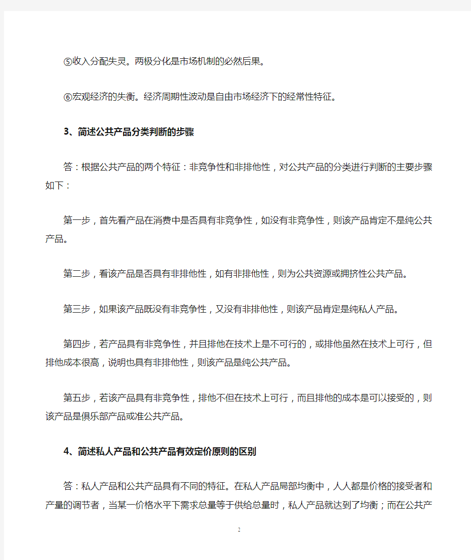 公共经济学(开卷)期末复习题