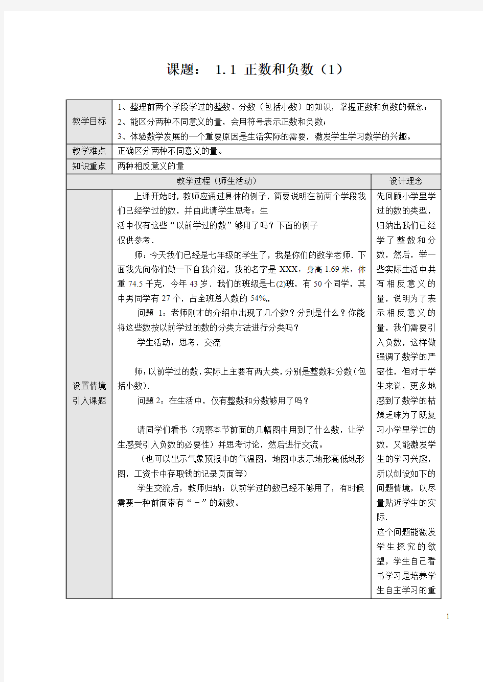 新课标人教版七年级数学上册教案全册