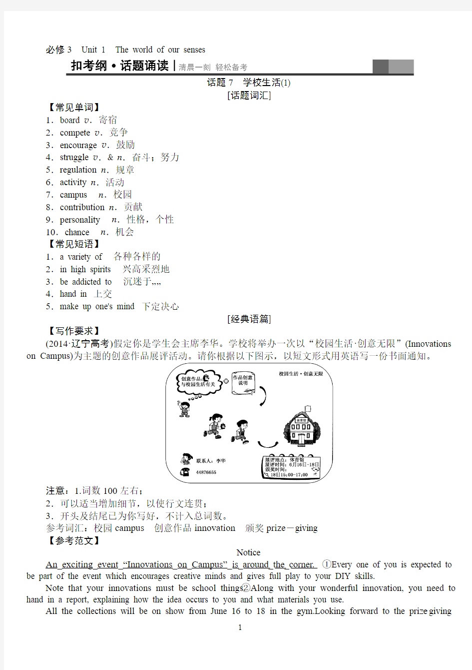 M3U1导学案教师版+学生版