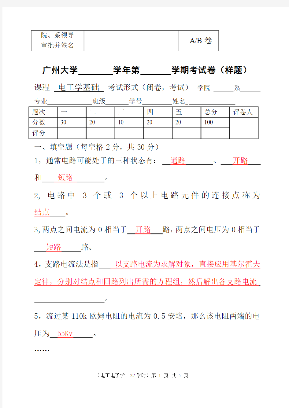 大学电工学复习样题(含答案)