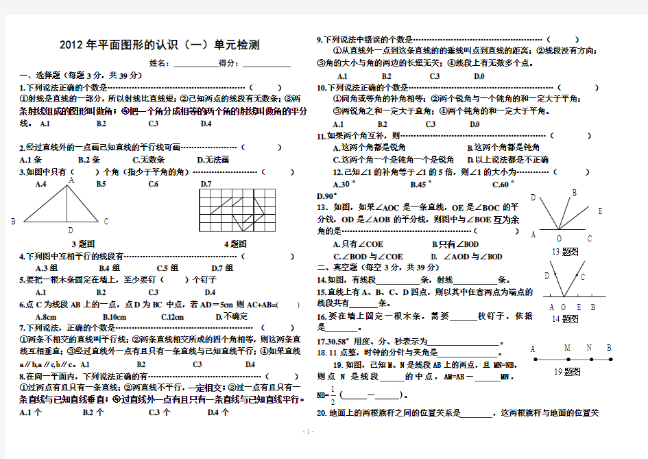 苏科版七年级(上)第六章 平面图形的认识(一)同步练习