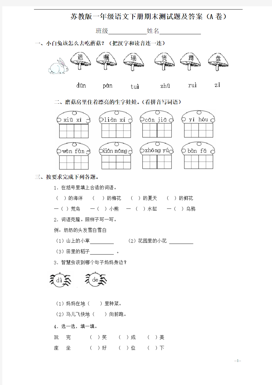 一年级下册语文试卷答案