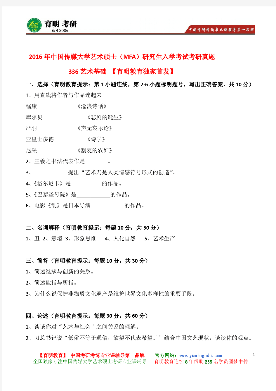 2017年中传考研---中国传媒大学艺术硕士编剧考研专业课复习重点笔记资料及历年真题总结 - 1