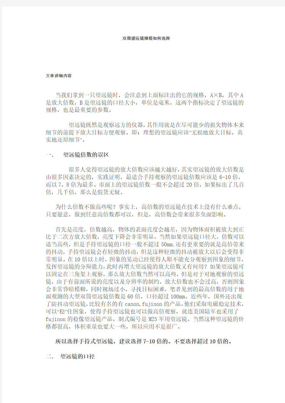 双筒望远镜规格如何选择