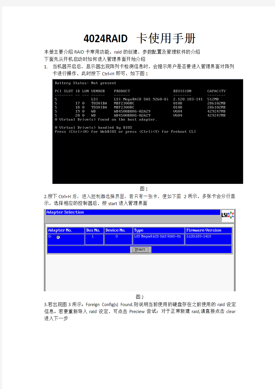 9260-8i卡操作手册