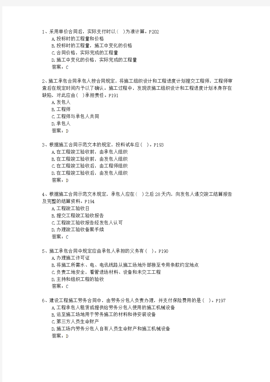 2010三级辽宁省建造师考试施工管理考试技巧与口诀