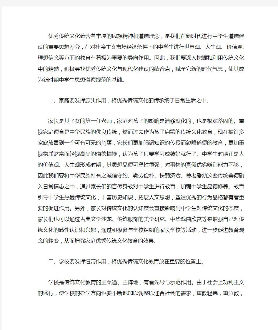 如何加强青少年中华优秀传统文化教育