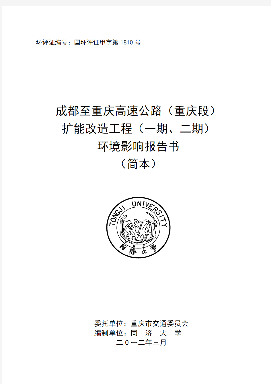 环评证编号：国环评证甲字第1810号