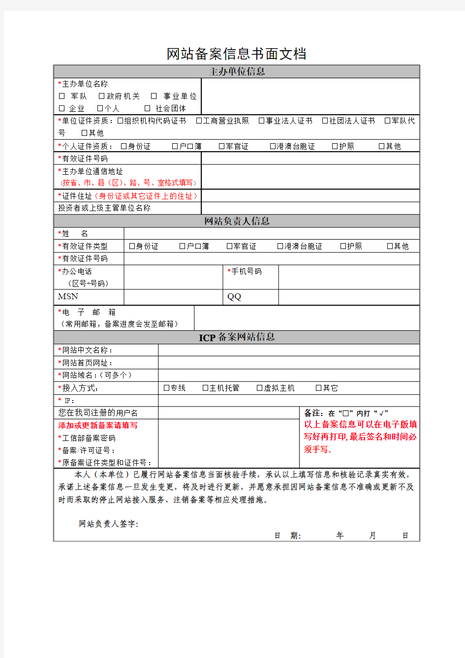 网站备案信息填写表