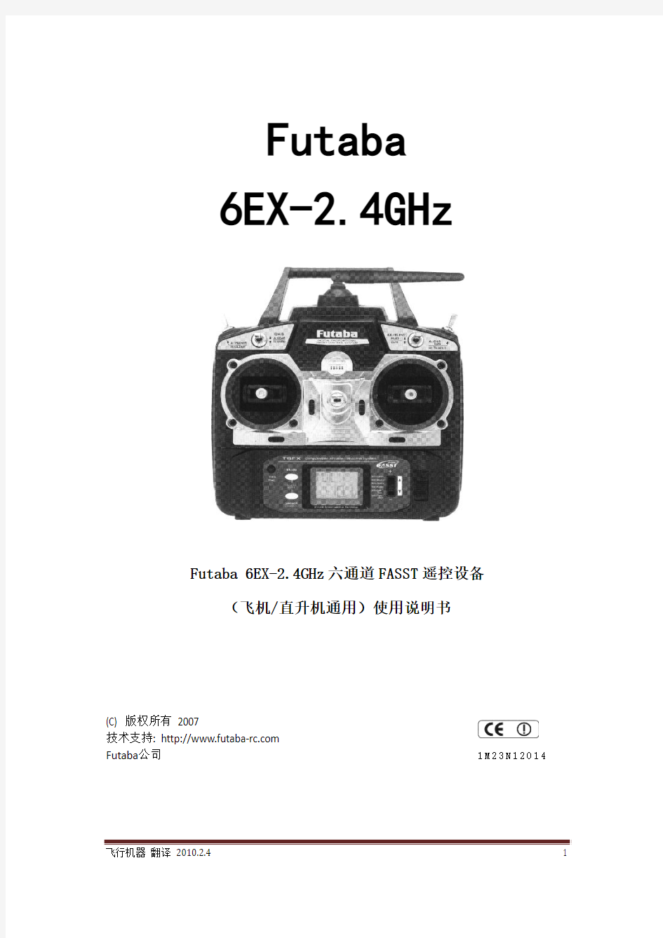 Futaba 6EX-2.4G 遥控设备中文说明书(pdf)