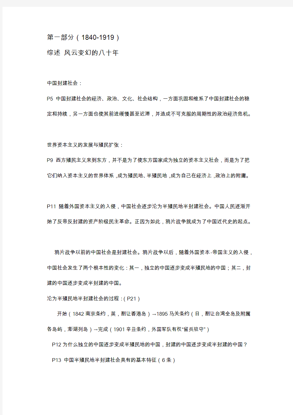 中国近现代史纲要期末复习提纲