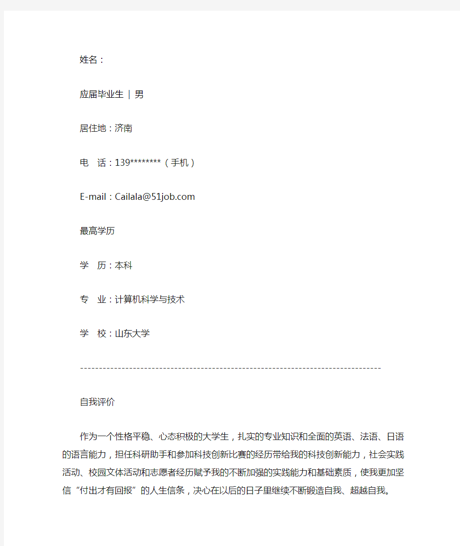 山东大学个人简历模板下载