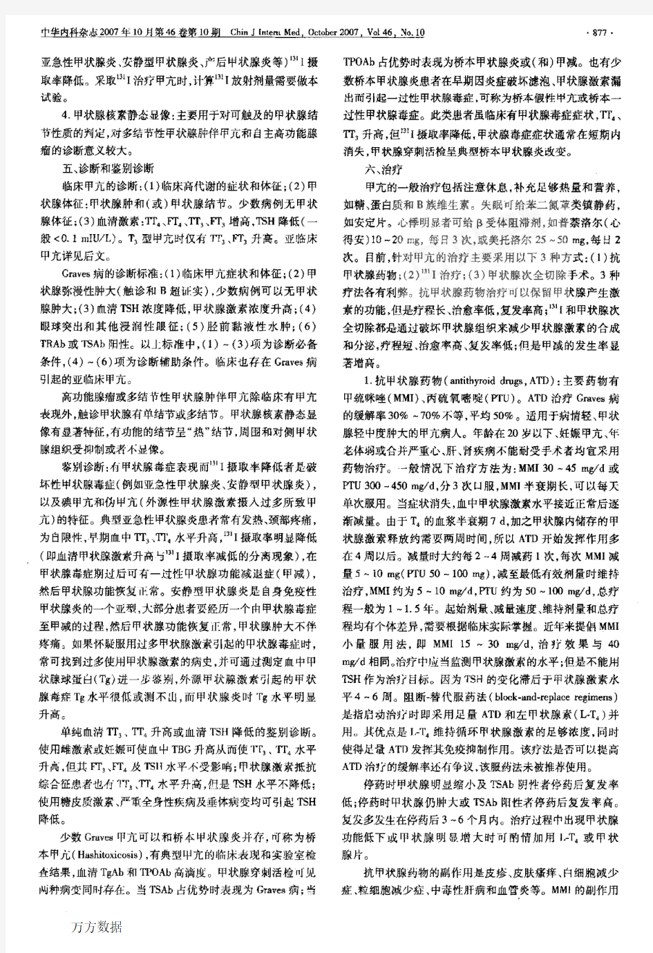 中国甲状腺疾病诊治指南——甲状腺功能亢进症