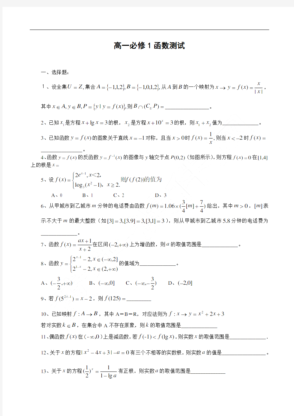 高一数学必修1函数试题及答案 精选版