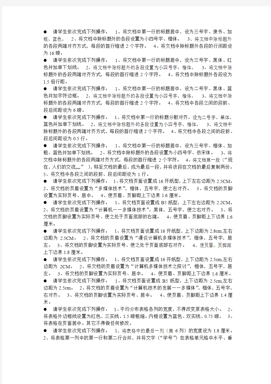 WORD操作练习题