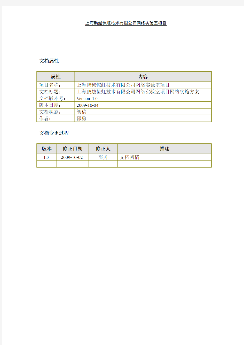 网络实验室建设项目方案