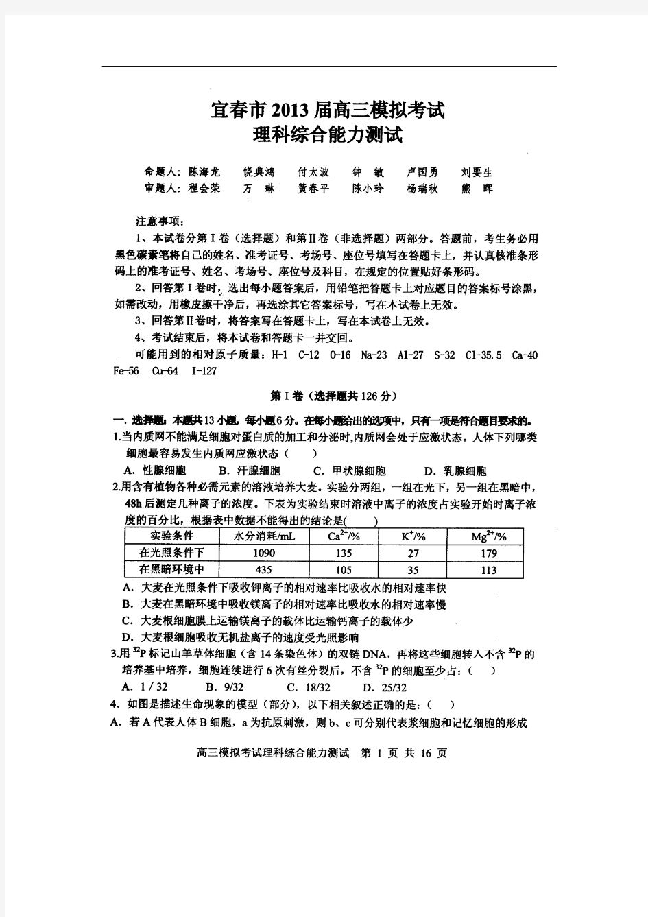 江西省宜春市2013届高三4月模拟考试理科综合试题 扫描版含答案