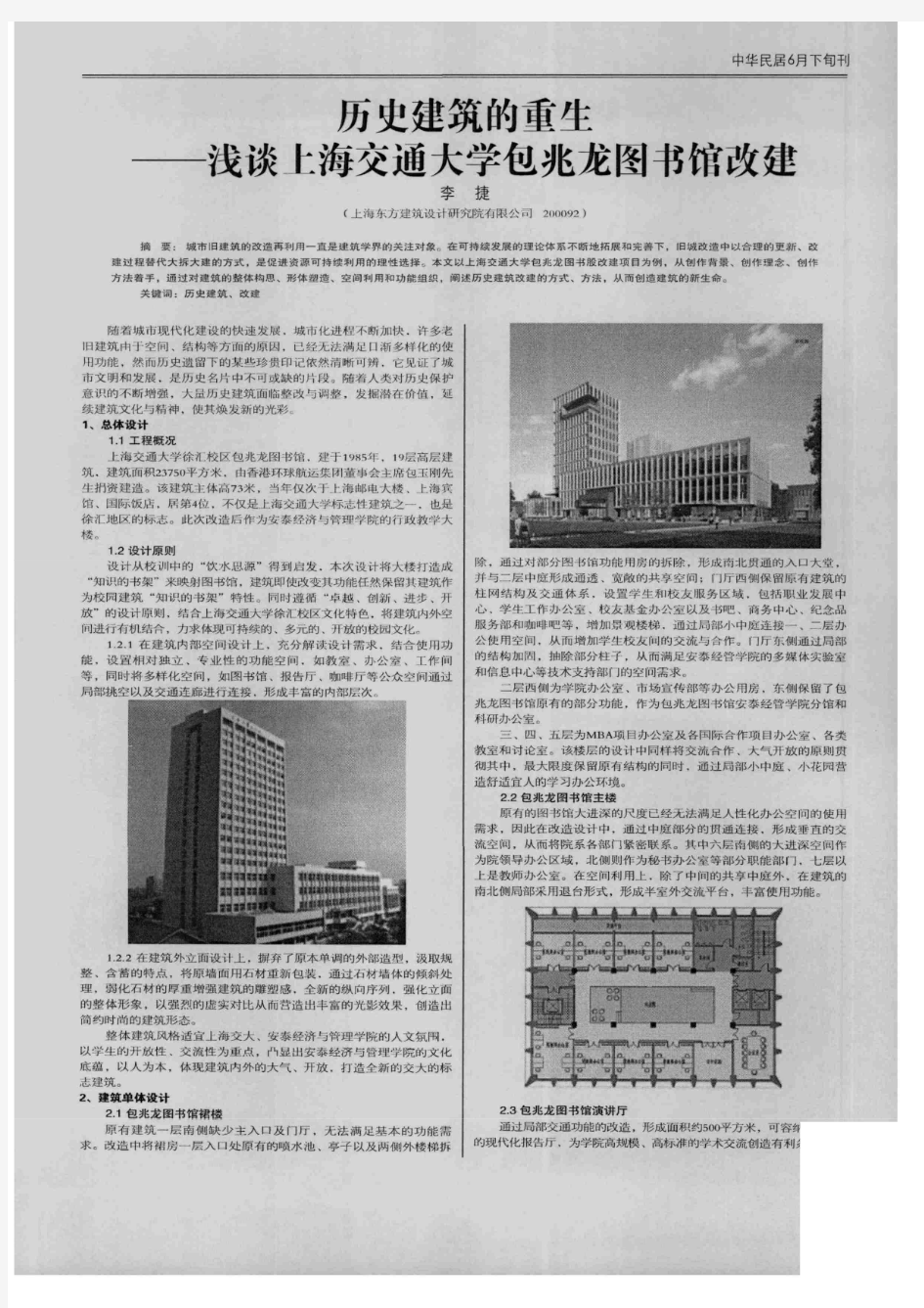 历史建筑的重生——上海交通大学包兆龙图书馆改建