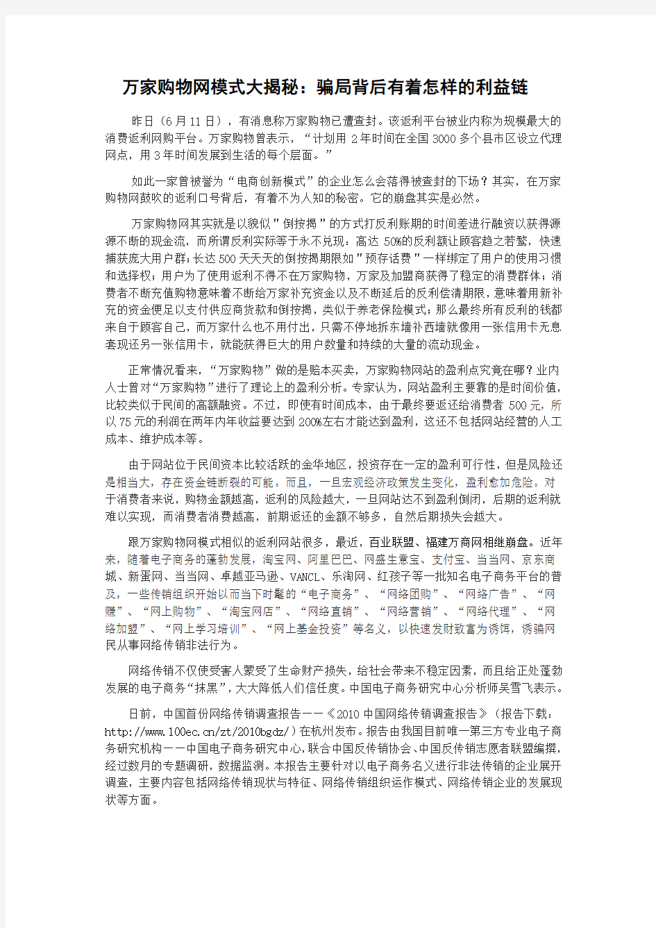 万家购物网模式大揭秘：骗局背后有着怎样的利益链