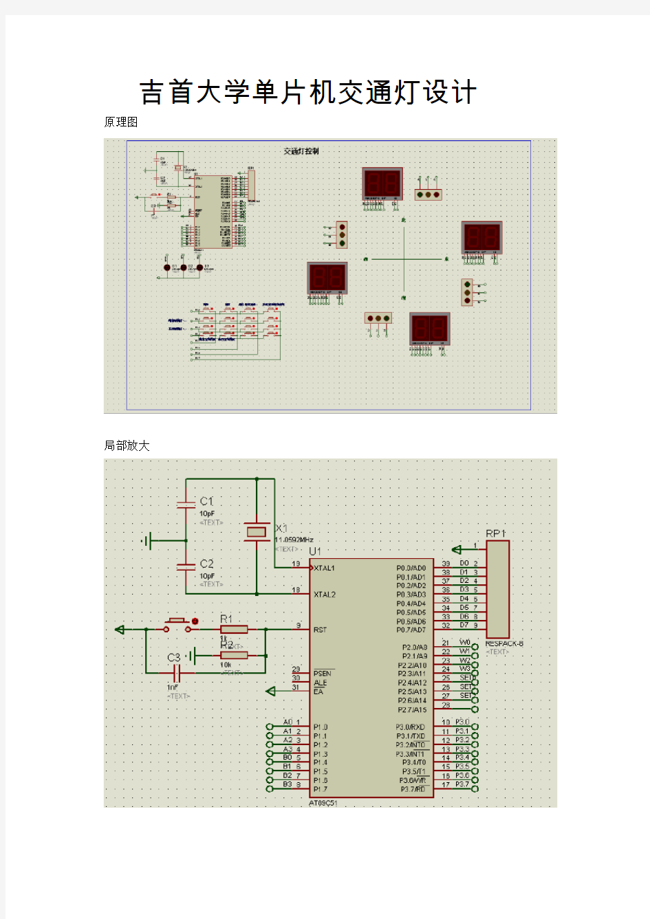 C51代码 交通灯 Proteus原理图