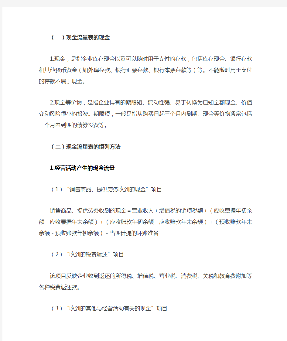 现金流量表编制公式大全