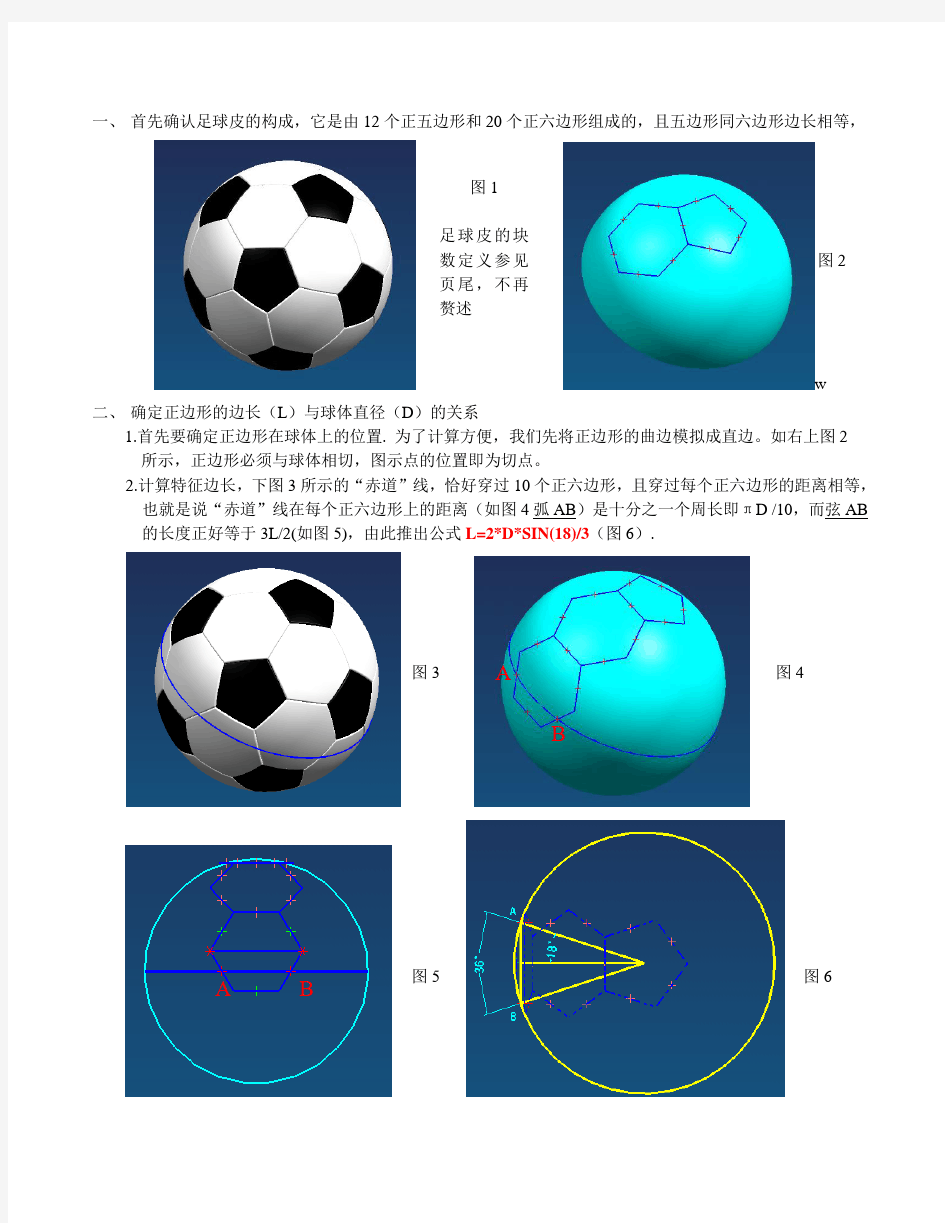 ug足球建模超详细教材