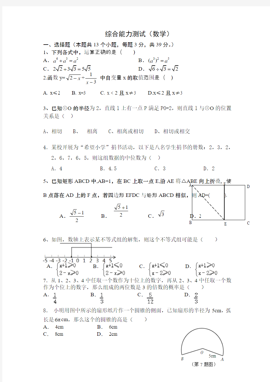 综合能力检测