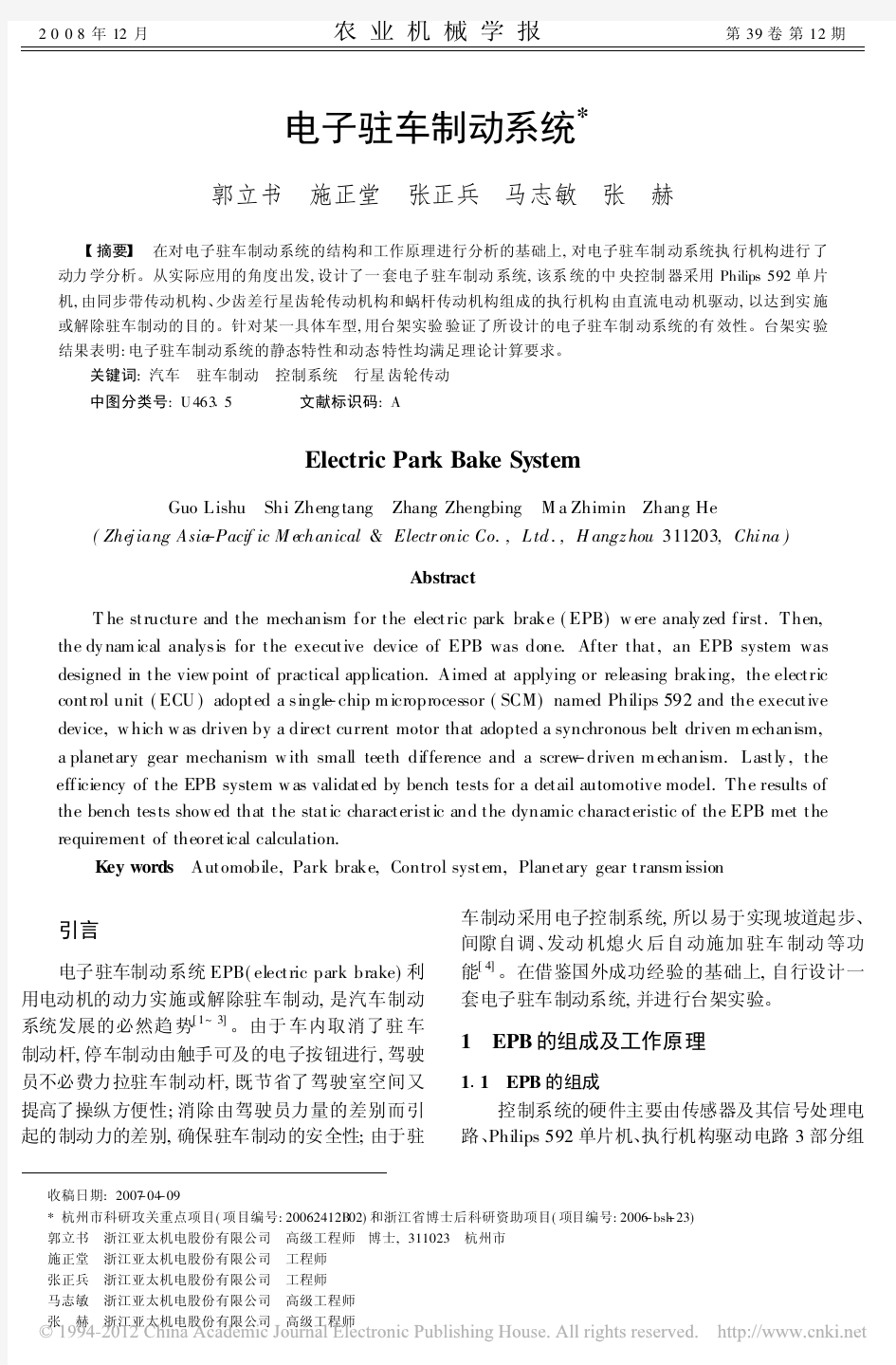 电子驻车制动系统_郭立书