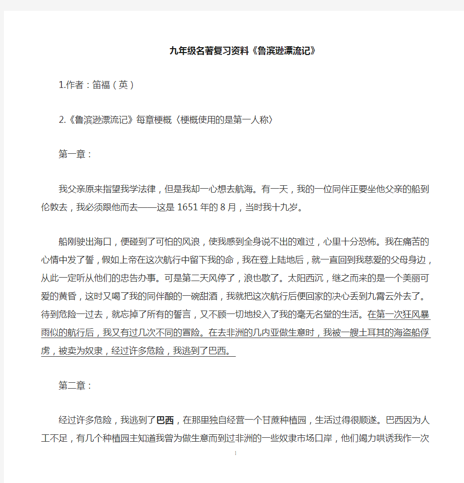 鲁滨逊漂流记每篇主要内容