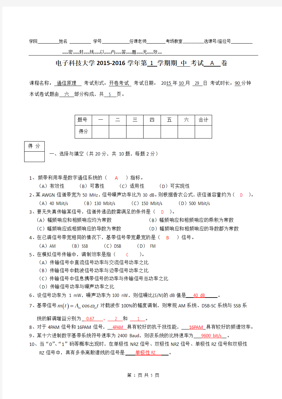 2015通信原理期中考题及答案