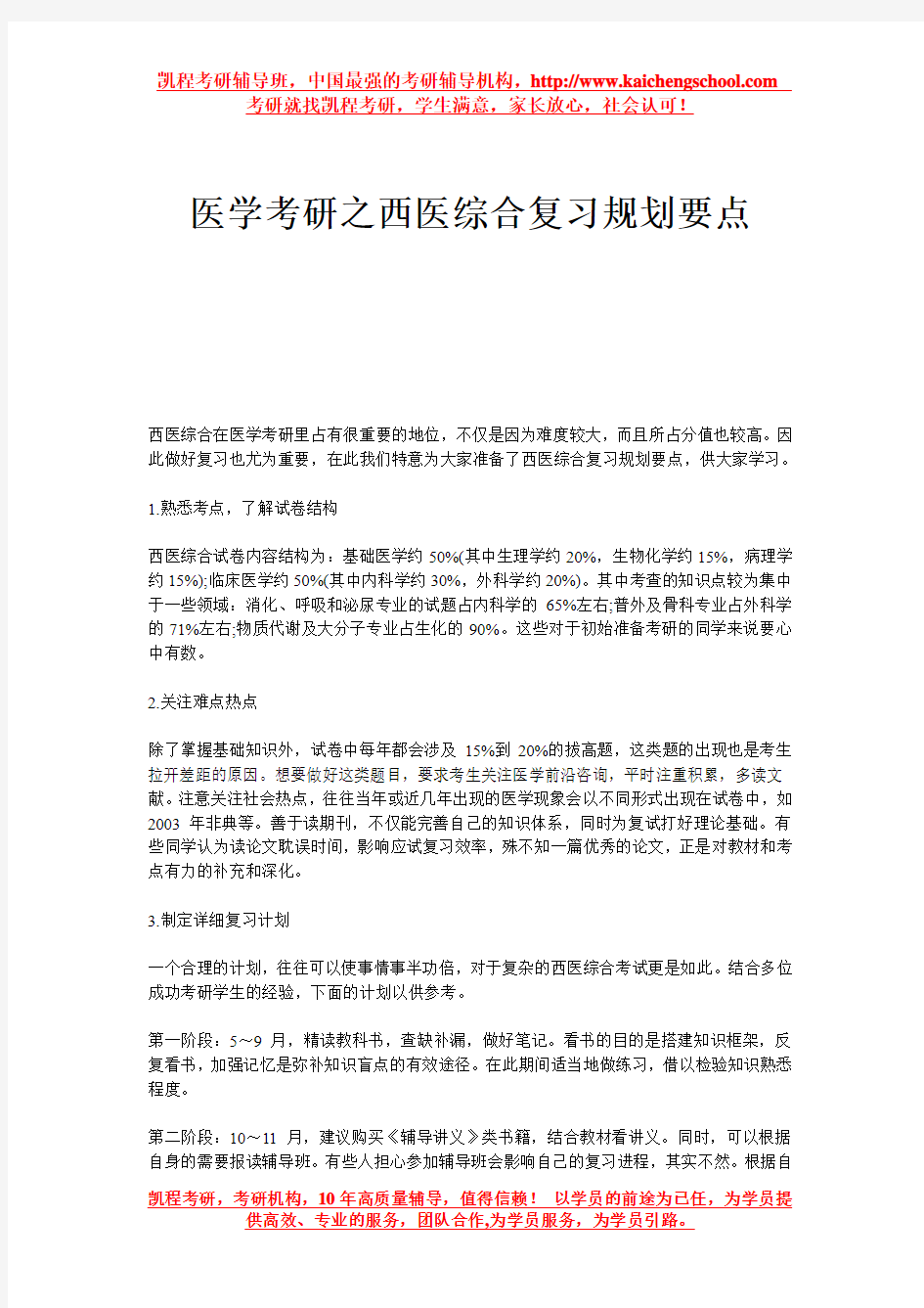 医学考研之西医综合复习规划要点