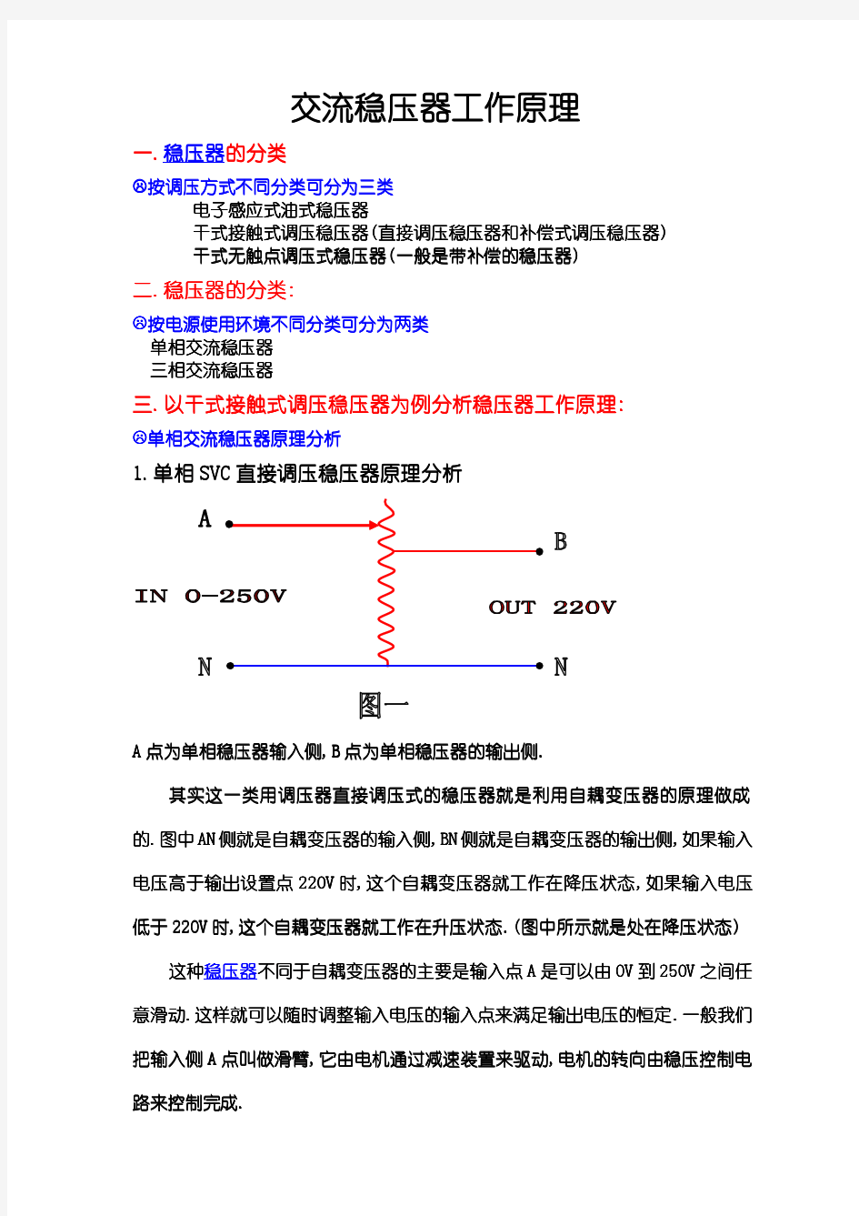 稳压器的原理