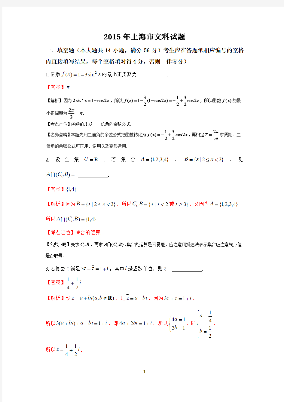 2015年高考真题——文科数学(上海卷)_Word版含解析