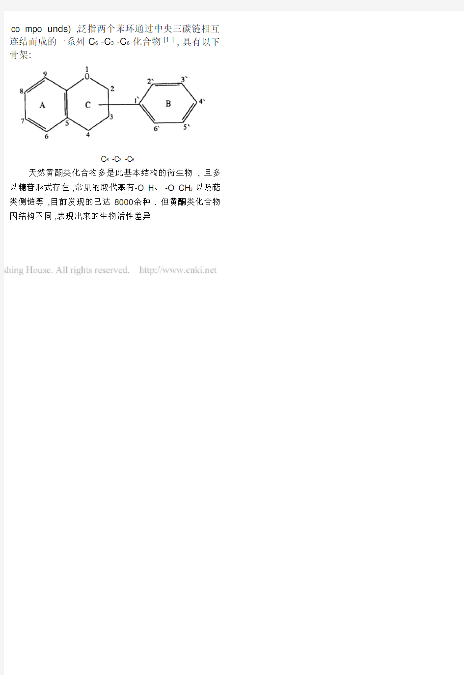 黄酮类化合物药理作用的研究进展_曹纬国