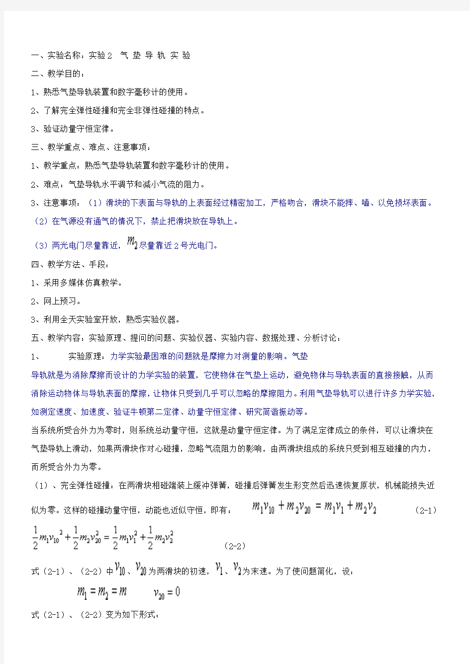 一、实验名称：实验2 气 垫 导 轨 实 验