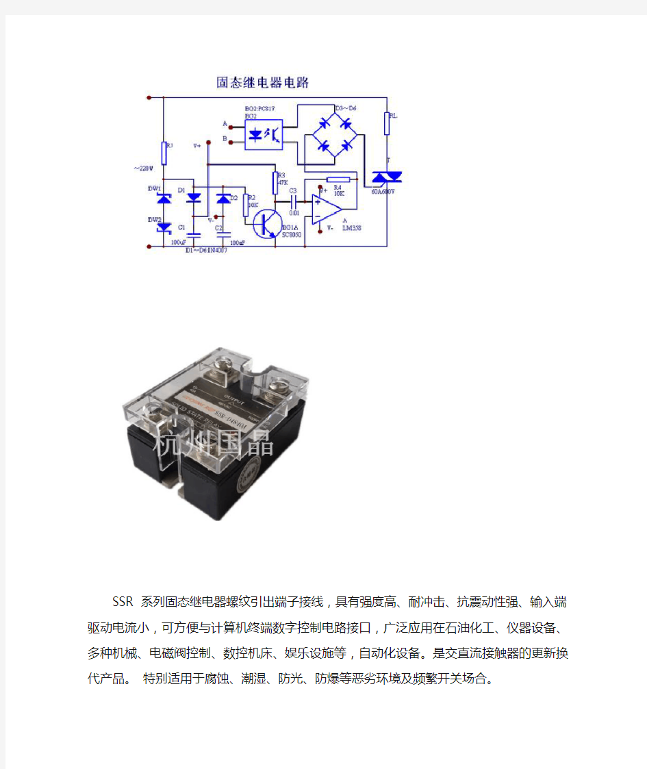 固态继电器工作原理图