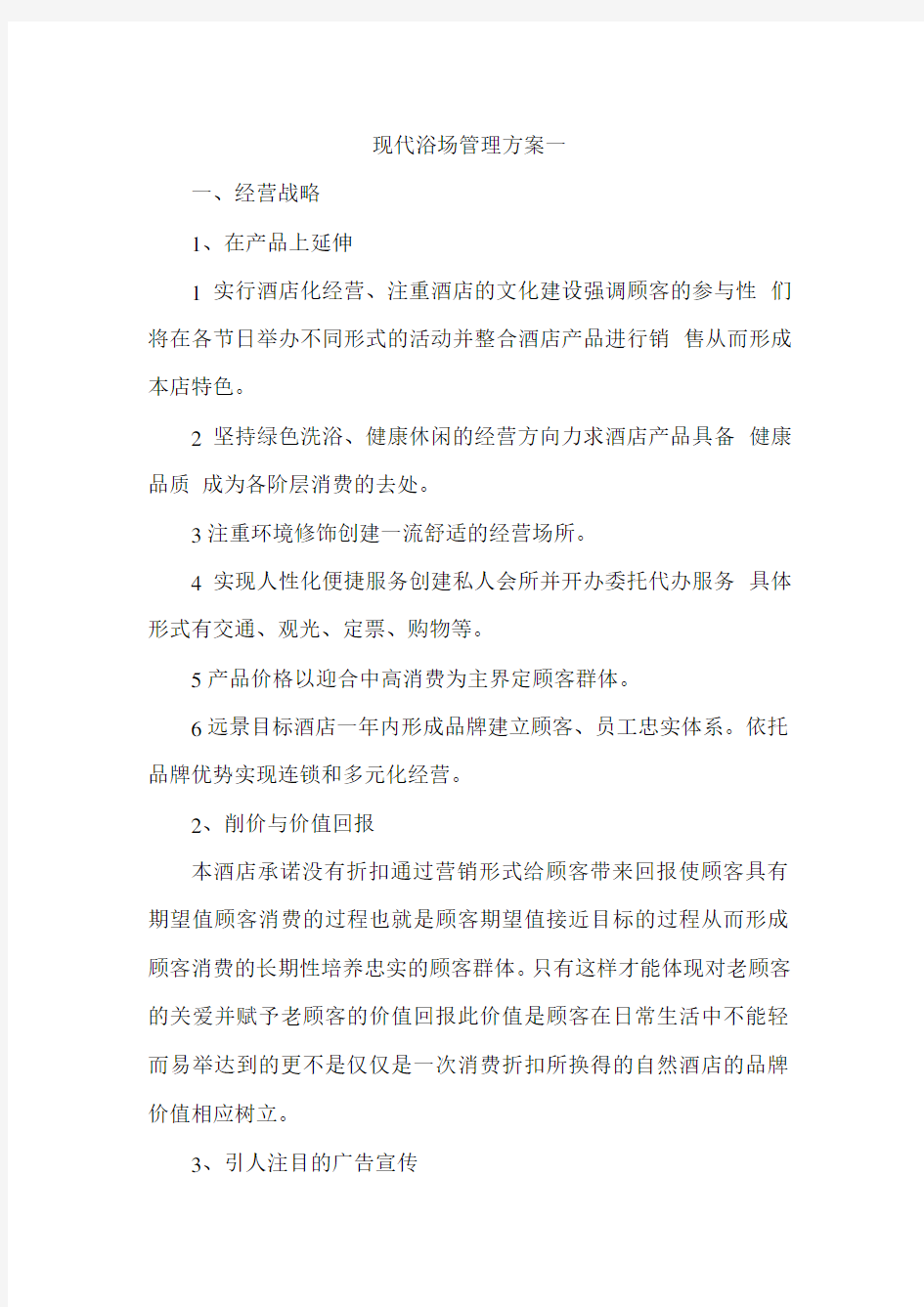 桑拿洗浴中心管理方案