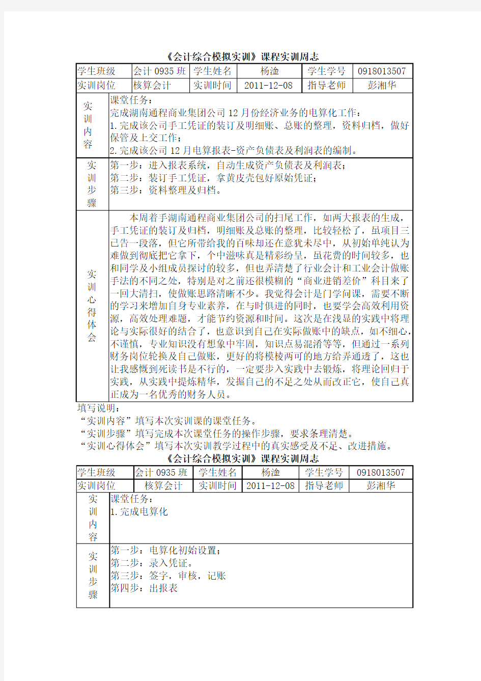 会计综合模拟实训