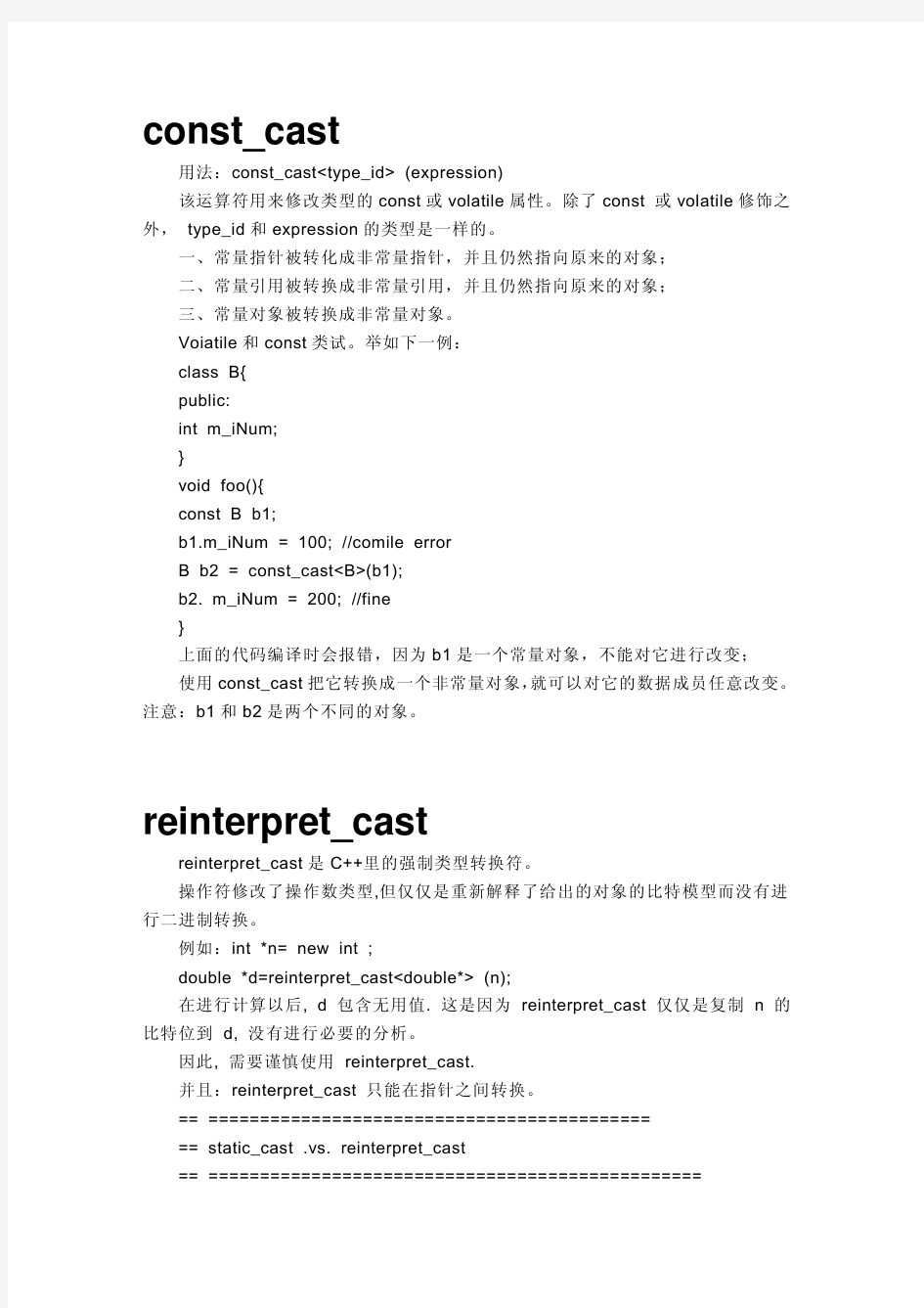 C++强制类型转换