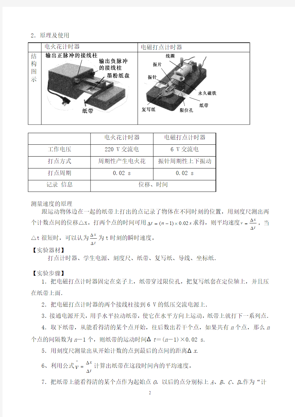 【高考第一轮复习物理】六、实验：用打点计时器测速度