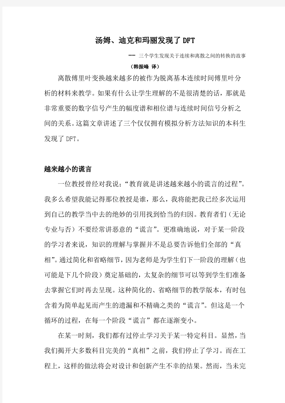 汤姆、迪克和玛丽发现了DFT