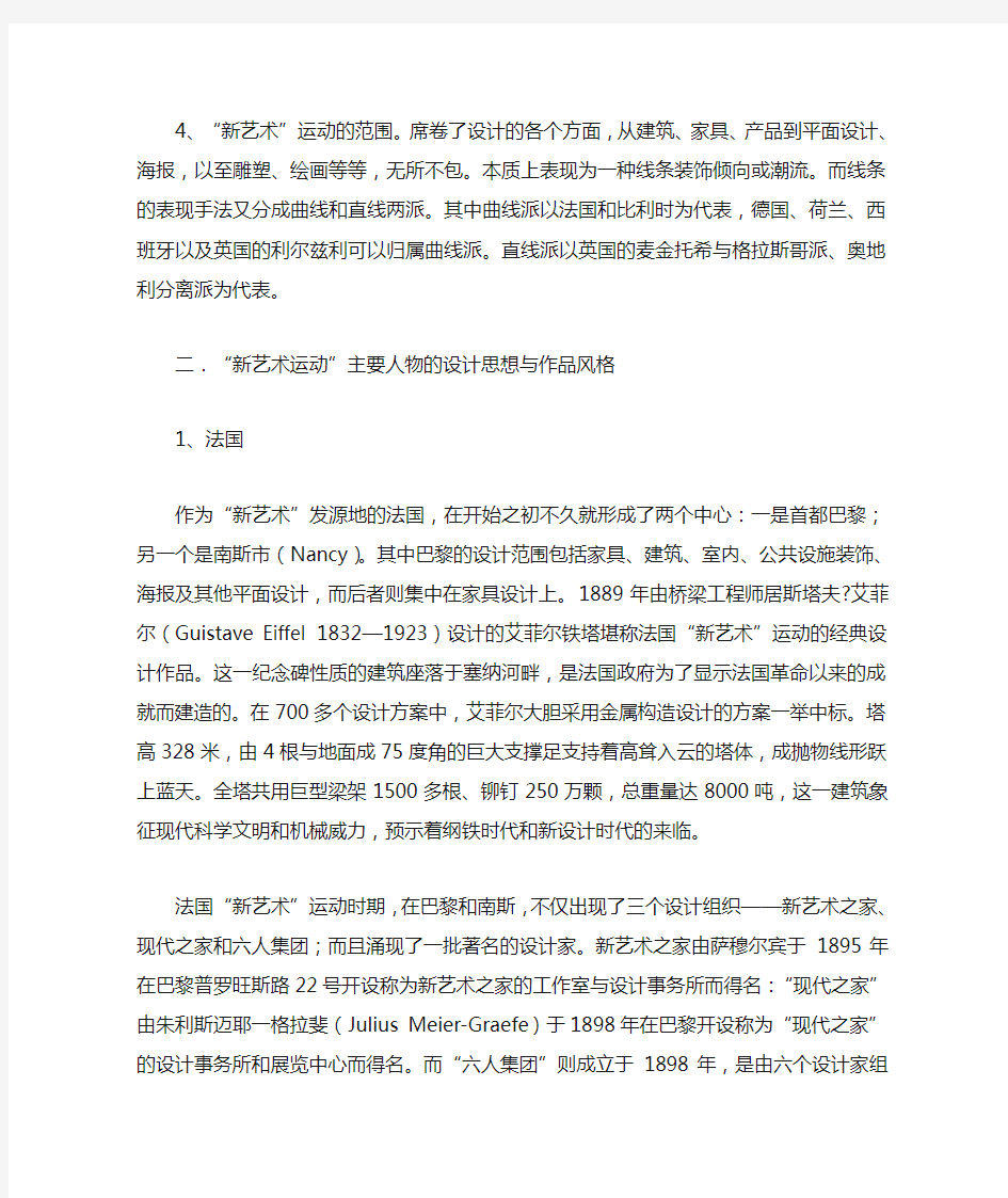 新艺术运动的影响及其成就