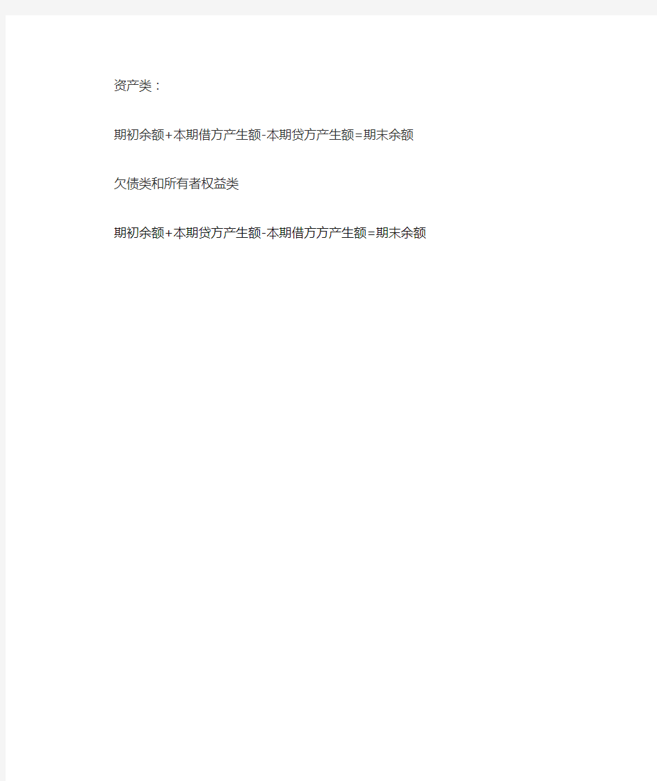 会计基础 试算平衡表计算公式