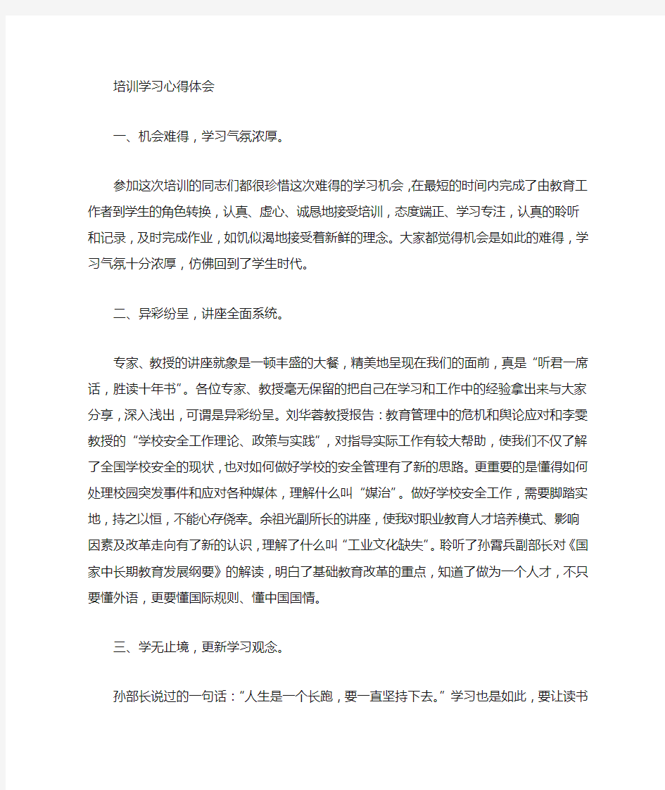 教师培训学习感言一句话