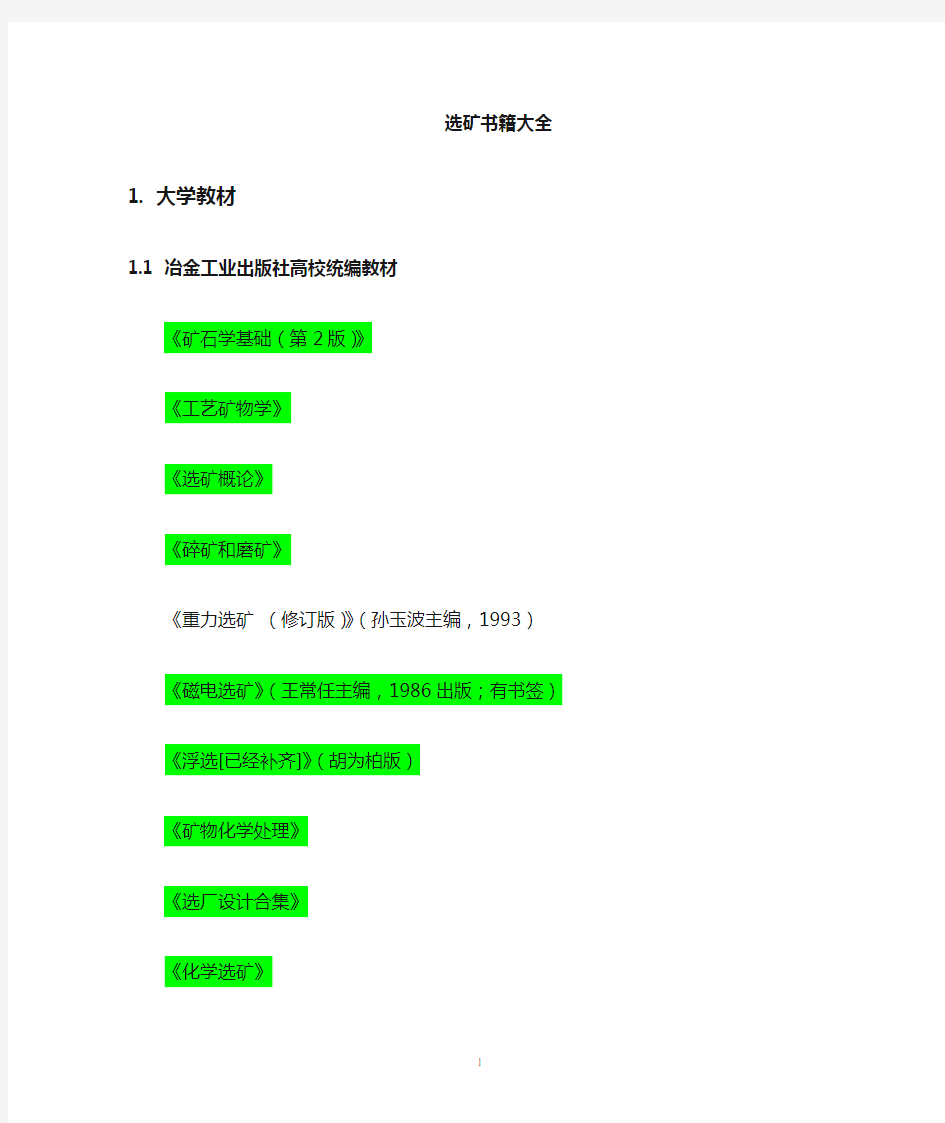 选矿专业书籍目录大全