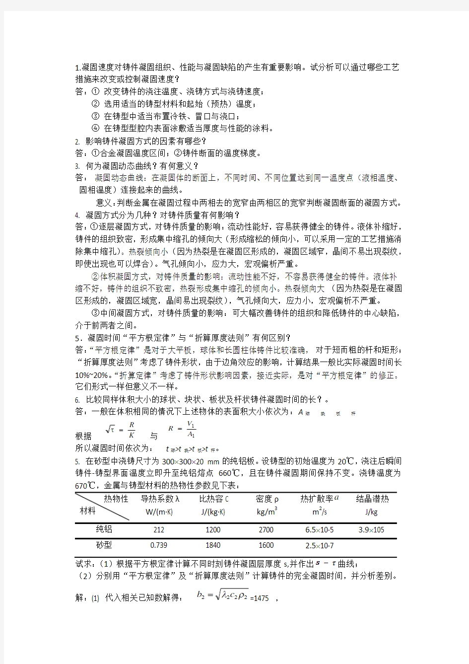 金属凝固理论答案